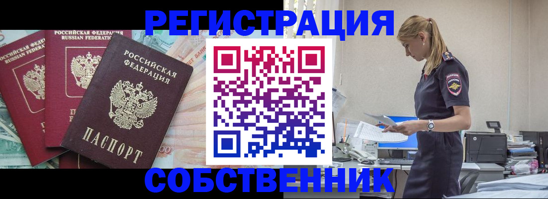 временная регистрация недорого в Новом Осколе