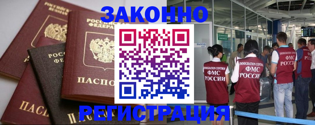 купить прописку в Новом Осколе