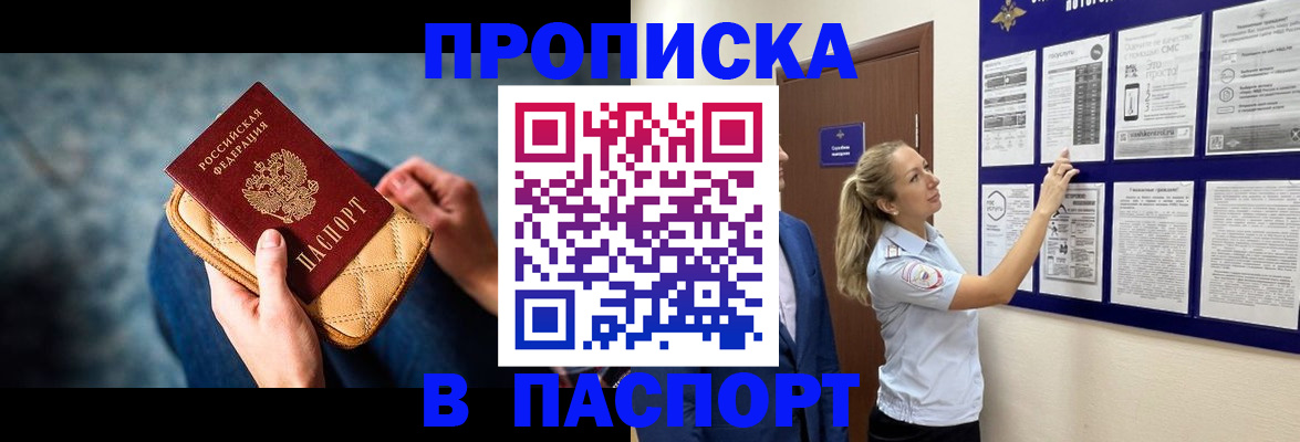 прописка гарантия в Новом Осколе