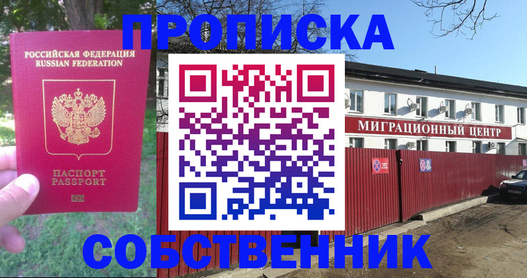 временная регистрация законно в Новом Осколе