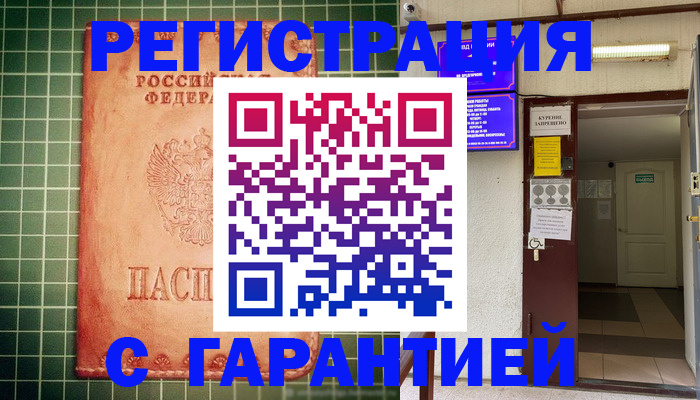временная регистрация поиск в Новом Осколе