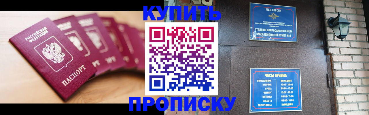 прописка для работы в Новом Осколе
