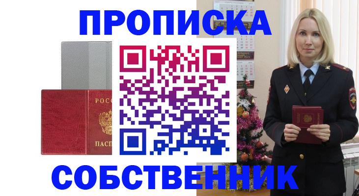 где прописаться в Новом Осколе